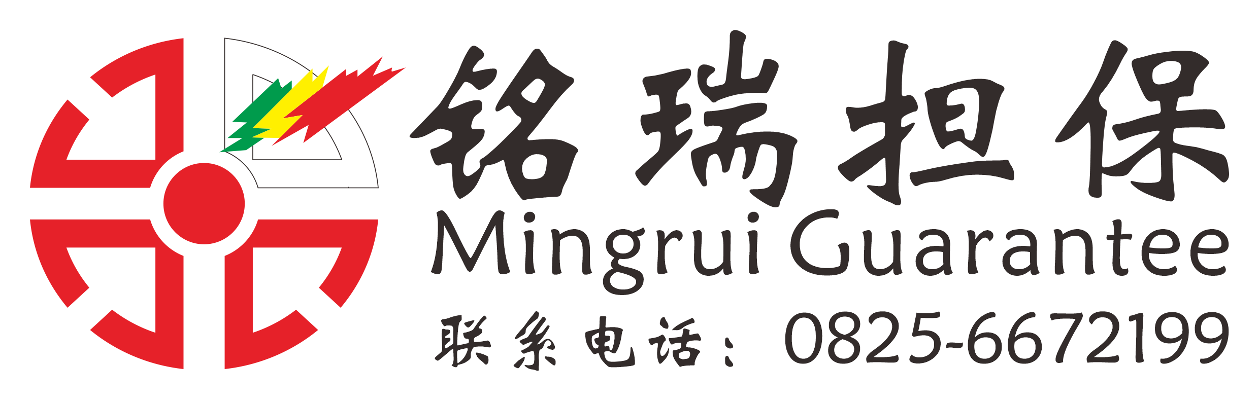 四川铭瑞融资担保有限责任公司